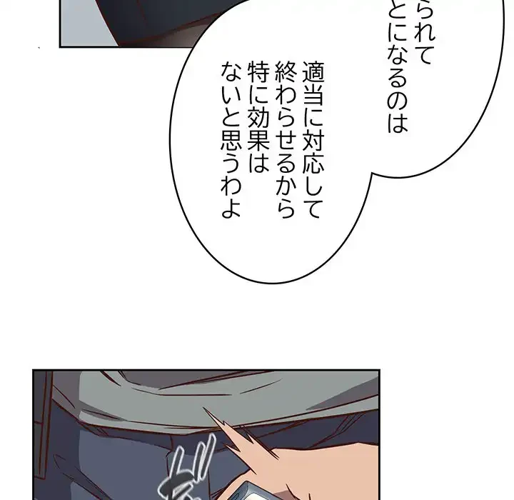 ４人は無理だって！ 第2話 - 52