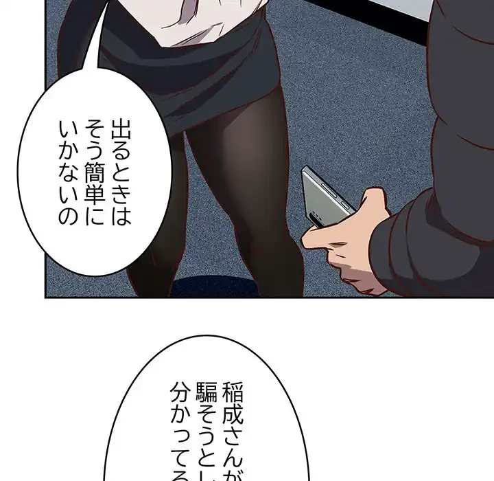 ４人は無理だって！ 第2話 - 55