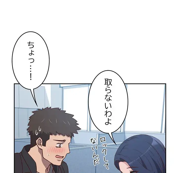 ４人は無理だって！ 第2話 - 66