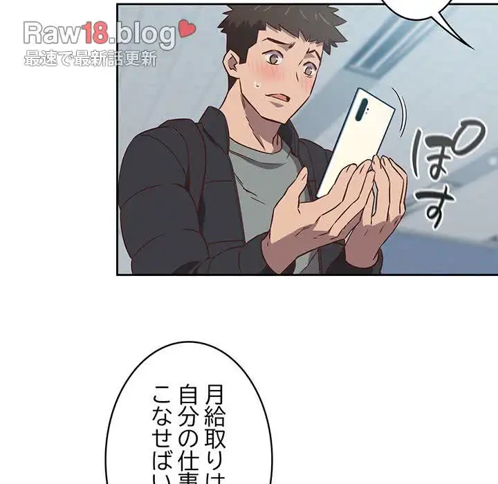 ４人は無理だって！ 第2話 - 68