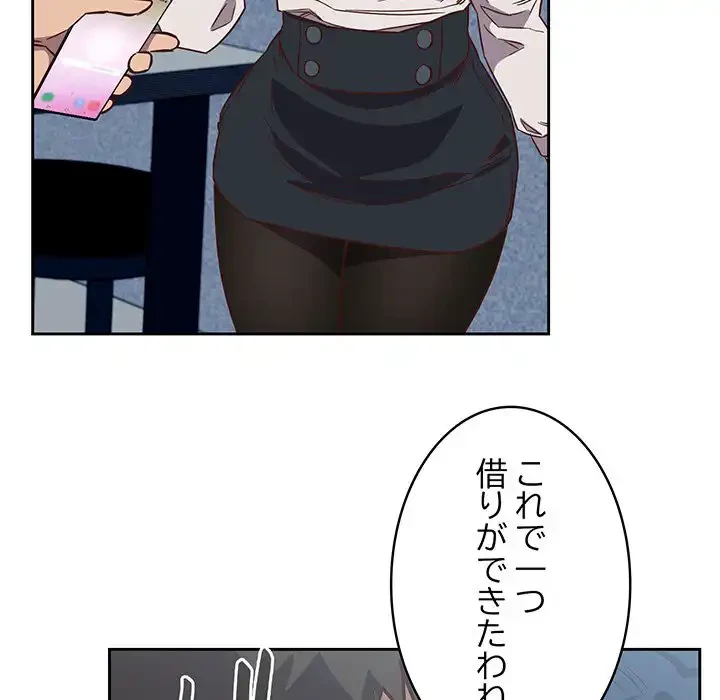 ４人は無理だって！ 第2話 - 70