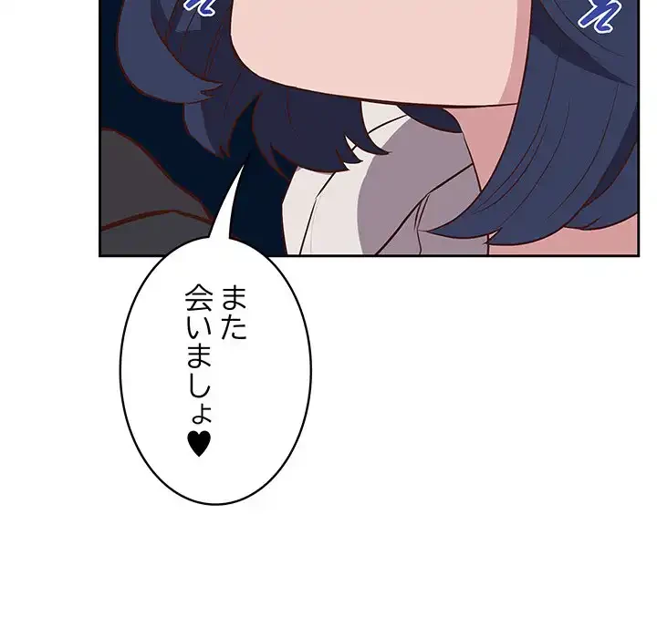４人は無理だって！ 第2話 - 72