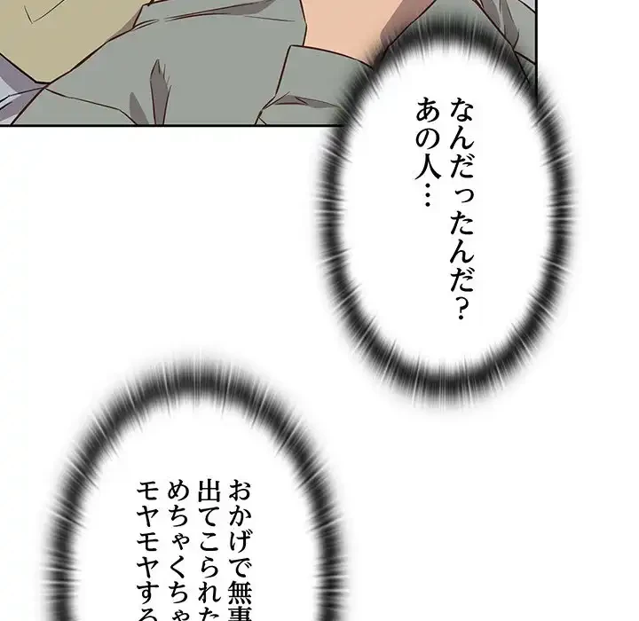 ４人は無理だって！ 第2話 - 83