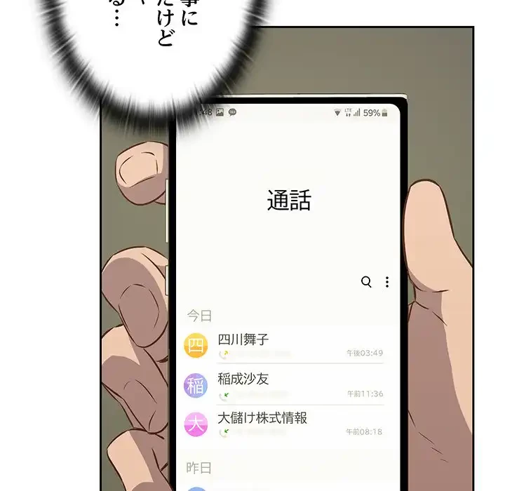 ４人は無理だって！ 第2話 - 84