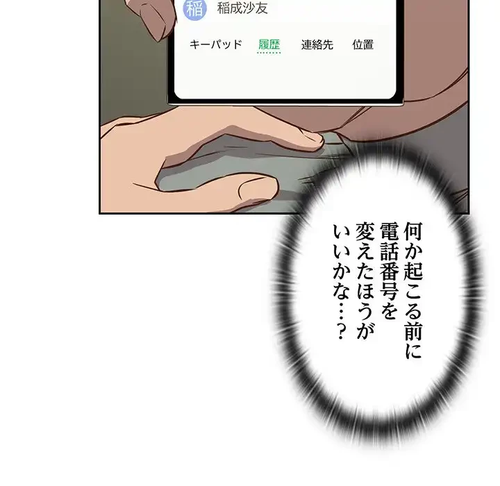 ４人は無理だって！ 第2話 - 85