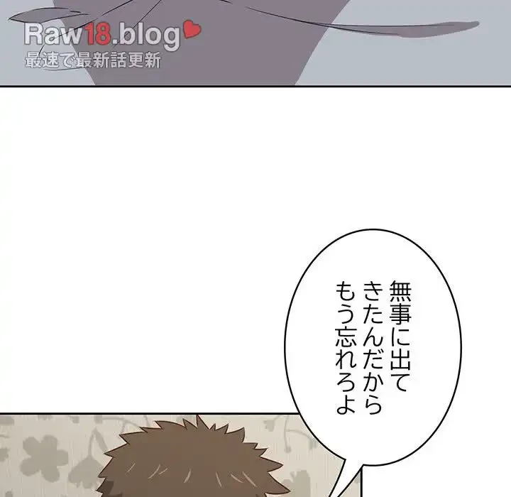 ４人は無理だって！ 第2話 - 100