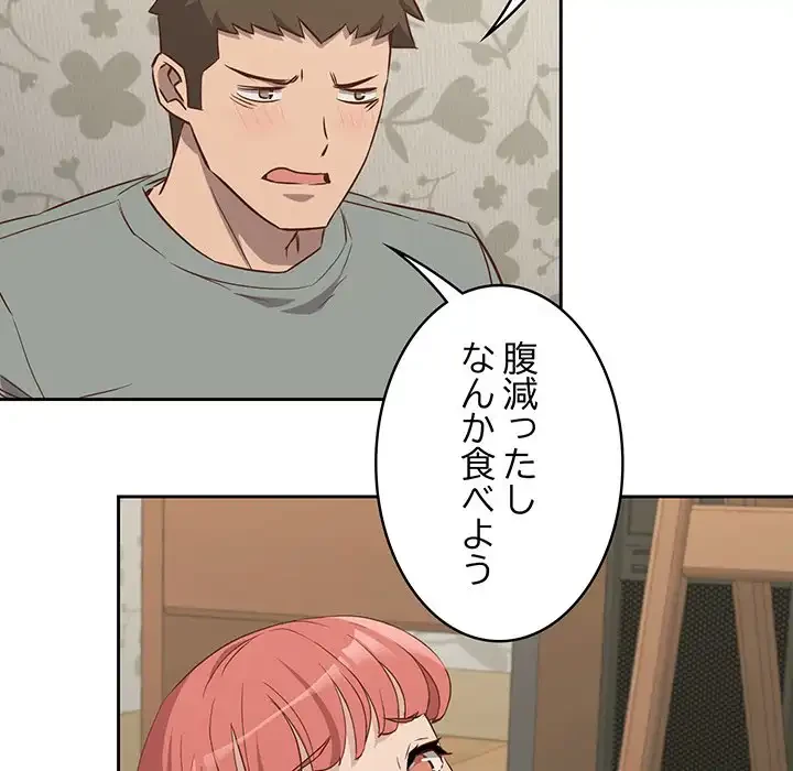 ４人は無理だって！ 第2話 - 101