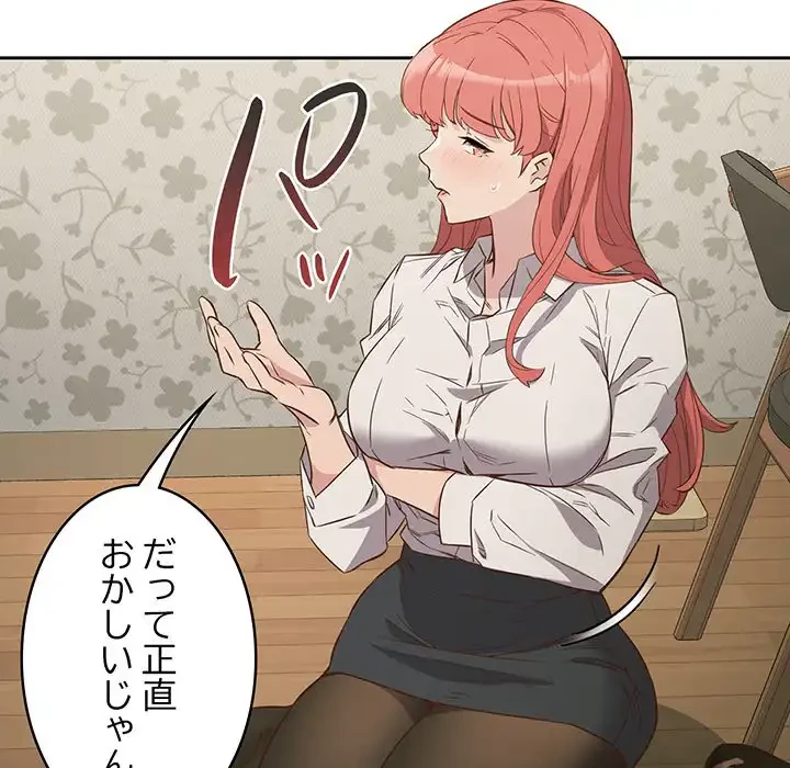 ４人は無理だって！ 第2話 - 110