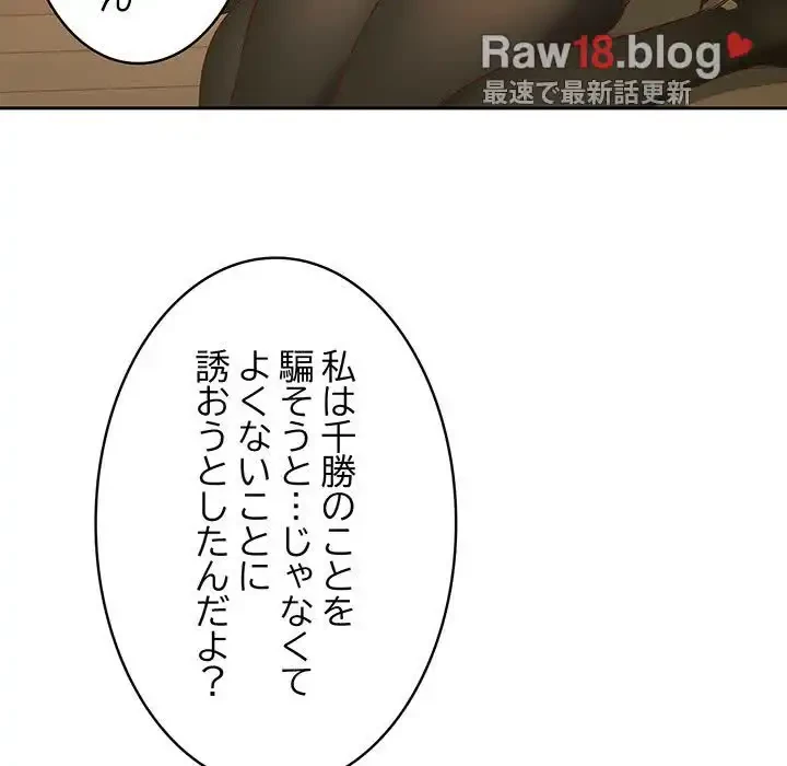 ４人は無理だって！ 第2話 - 111