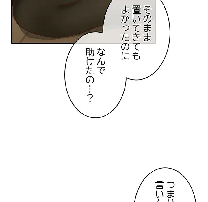 ４人は無理だって！ 第2話 - 113