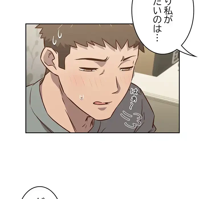 ４人は無理だって！ 第2話 - 114