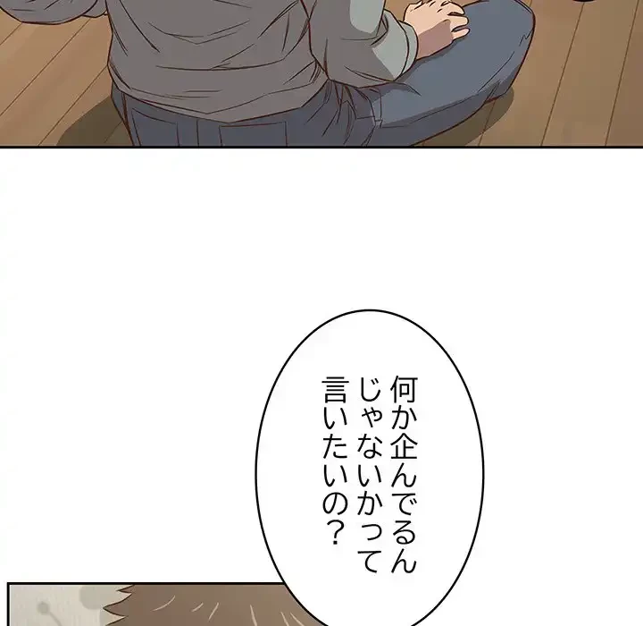 ４人は無理だって！ 第2話 - 116