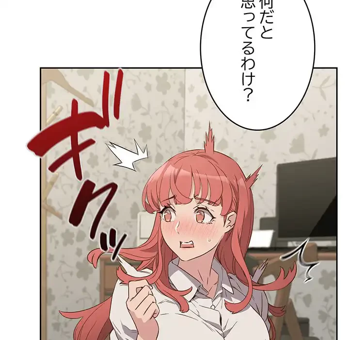 ４人は無理だって！ 第2話 - 118