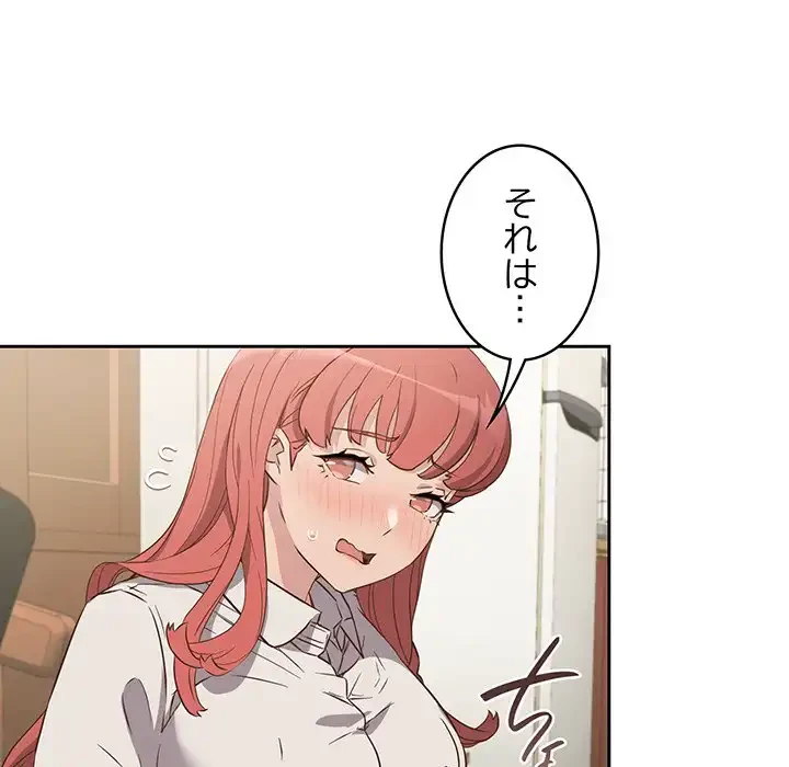 ４人は無理だって！ 第2話 - 120