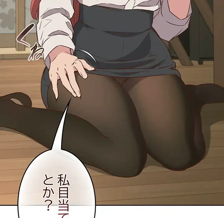 ４人は無理だって！ 第2話 - 124