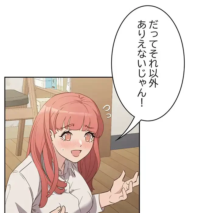 ４人は無理だって！ 第2話 - 129