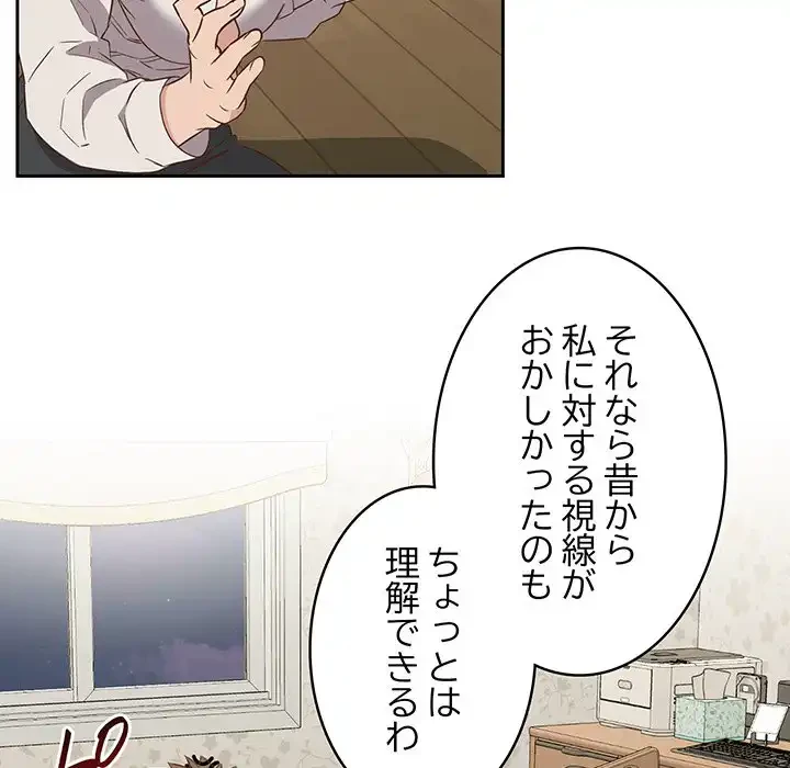 ４人は無理だって！ 第2話 - 130