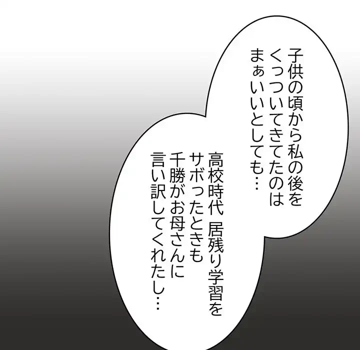 ４人は無理だって！ 第2話 - 132