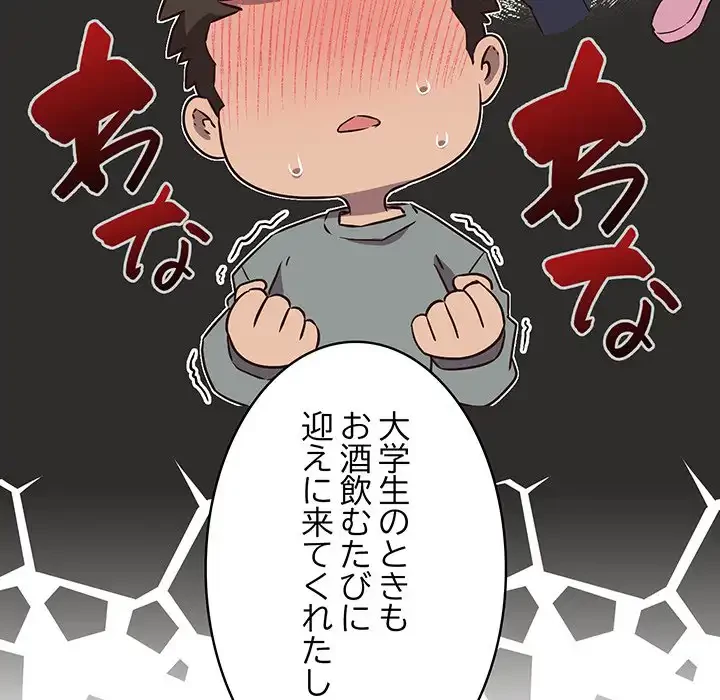 ４人は無理だって！ 第2話 - 135