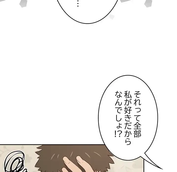 ４人は無理だって！ 第2話 - 136