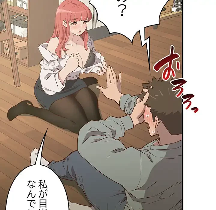 ４人は無理だって！ 第2話 - 146