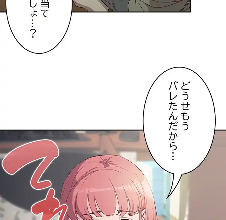 ４人は無理だって！ 第2話 - 147