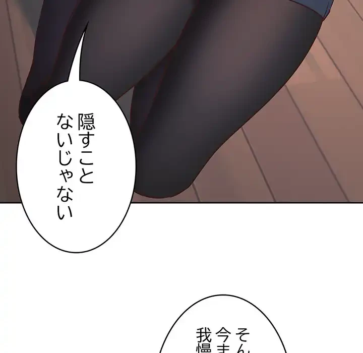 ４人は無理だって！ 第2話 - 149