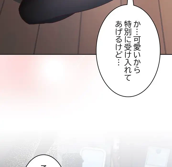 ４人は無理だって！ 第2話 - 153