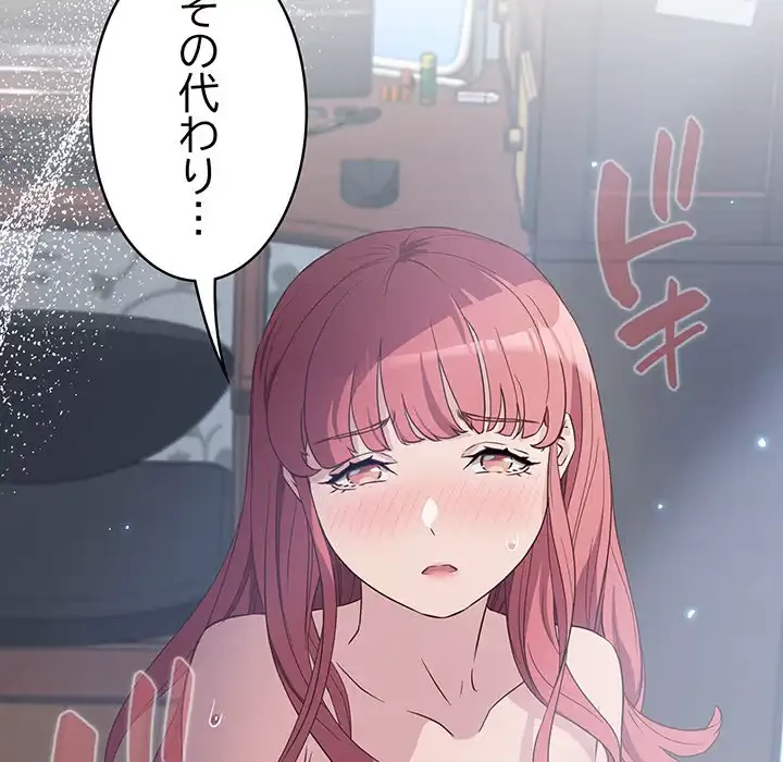 ４人は無理だって！ 第2話 - 154