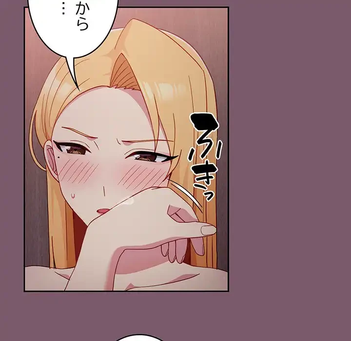 付き合うなんて言ってない！ 第24話 - 44