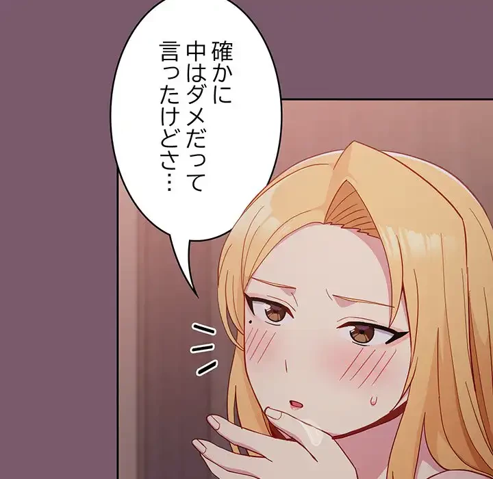 付き合うなんて言ってない！ 第24話 - 45