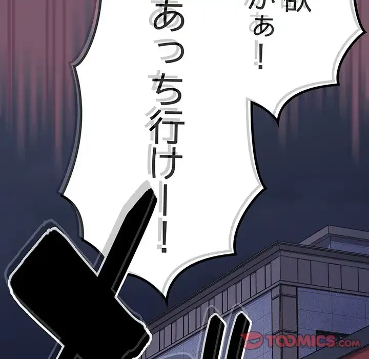 付き合うなんて言ってない！ 第24話 - 54