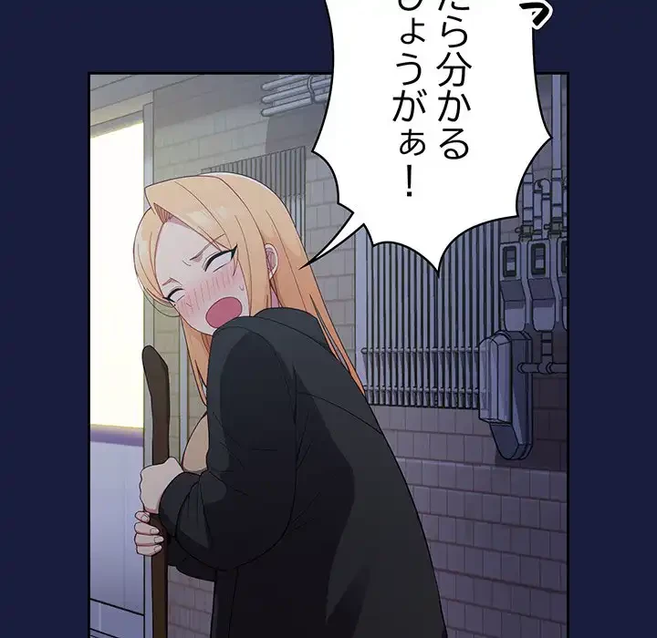 付き合うなんて言ってない！ 第24話 - 68