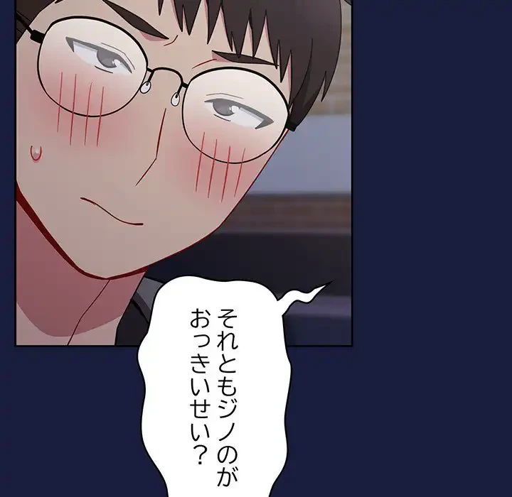 付き合うなんて言ってない！ 第24話 - 73