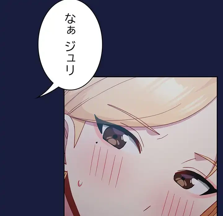 付き合うなんて言ってない！ 第24話 - 79