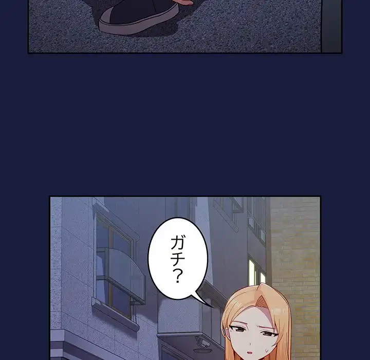 付き合うなんて言ってない！ 第24話 - 82