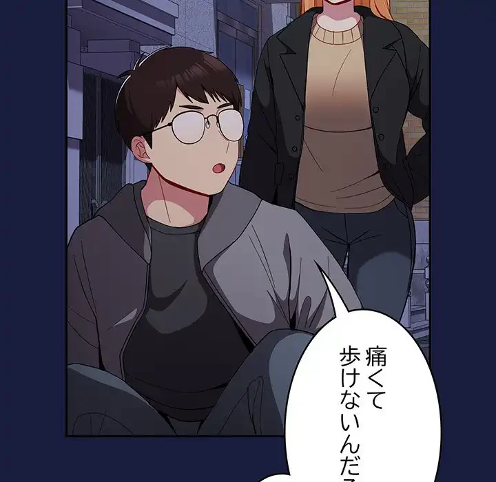 付き合うなんて言ってない！ 第24話 - 83