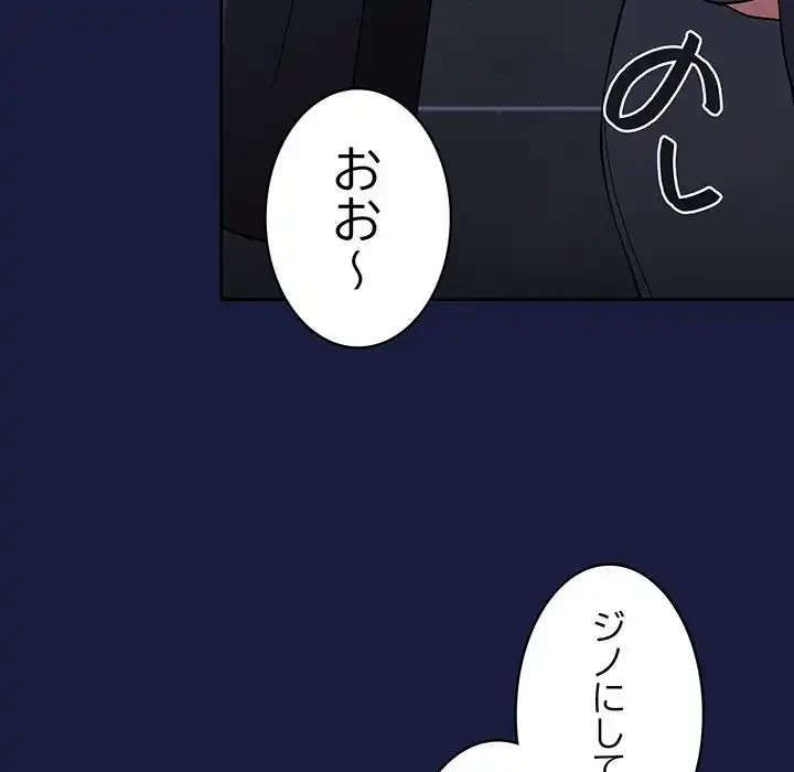 付き合うなんて言ってない！ 第24話 - 86