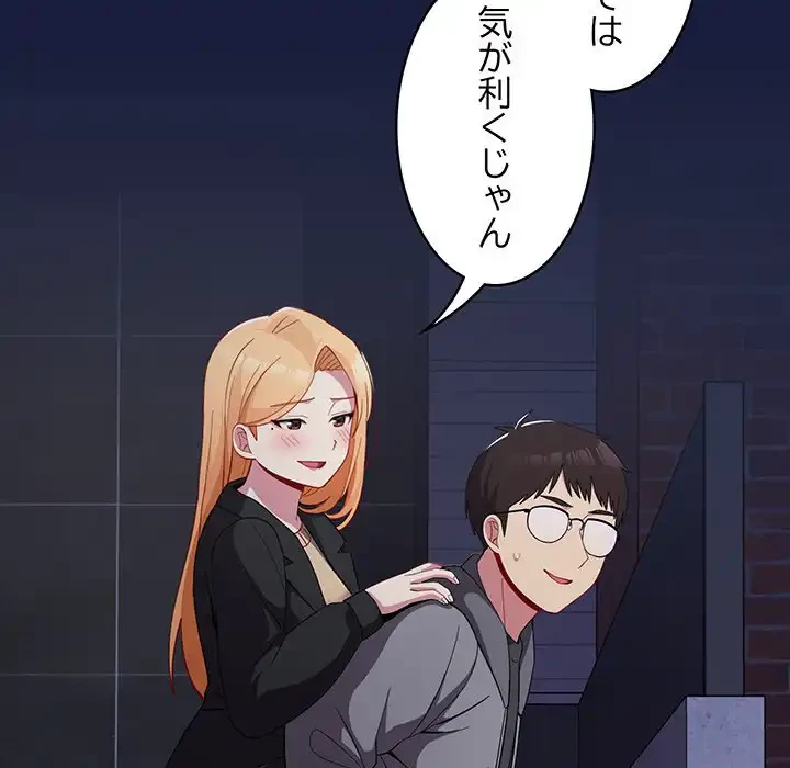 付き合うなんて言ってない！ 第24話 - 87