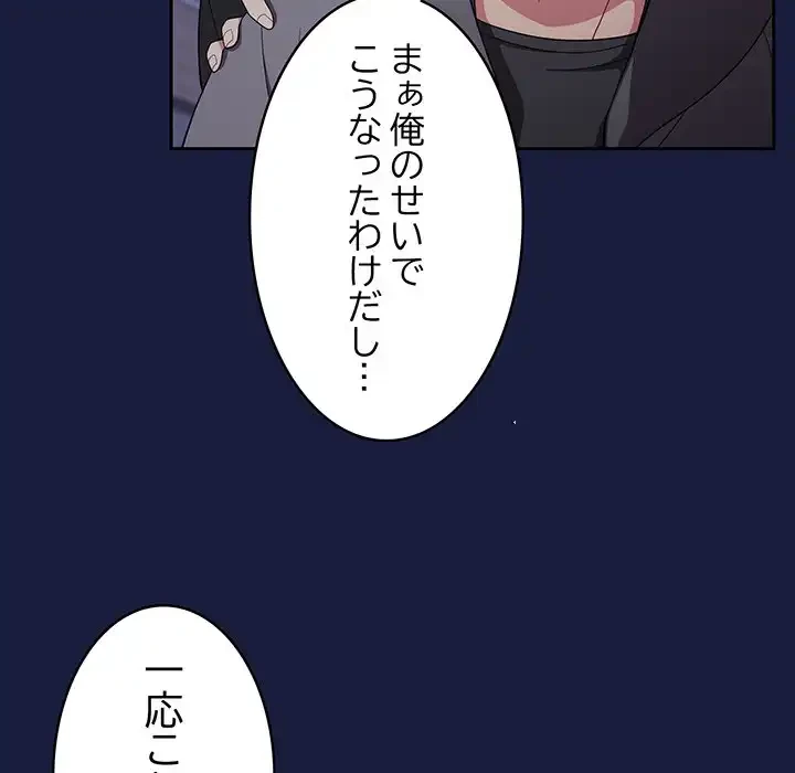 付き合うなんて言ってない！ 第24話 - 90