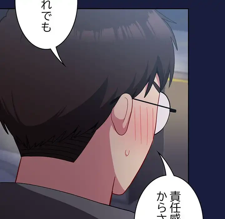 付き合うなんて言ってない！ 第24話 - 91