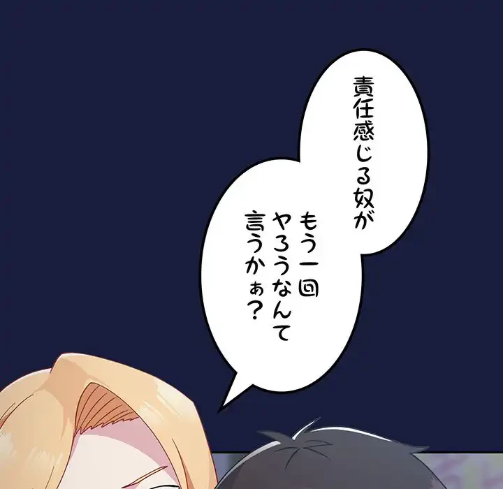 付き合うなんて言ってない！ 第24話 - 98