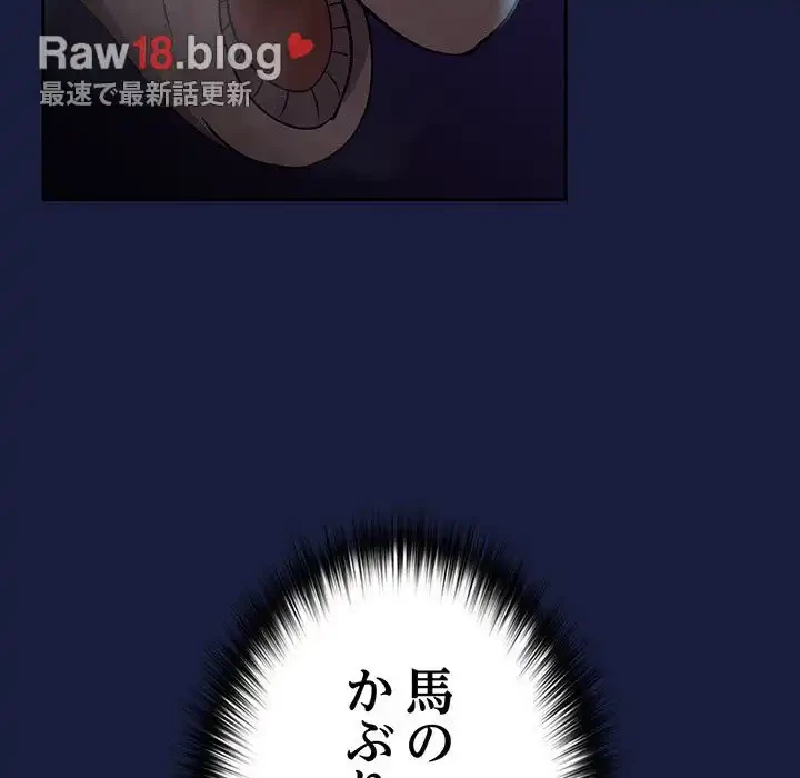 付き合うなんて言ってない！ 第24話 - 104