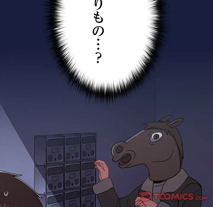 付き合うなんて言ってない！ 第24話 - 105