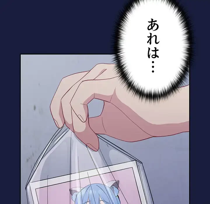 付き合うなんて言ってない！ 第24話 - 109