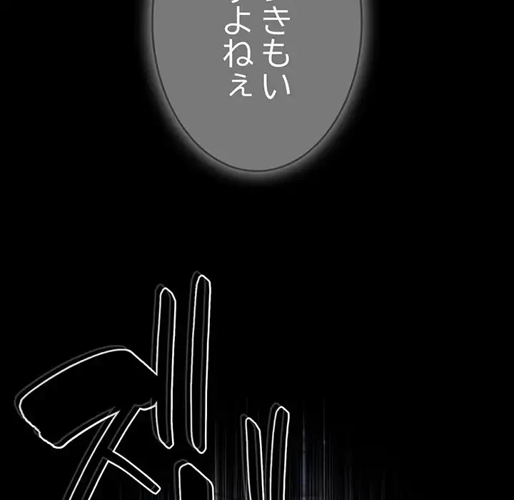 付き合うなんて言ってない！ 第24話 - 115