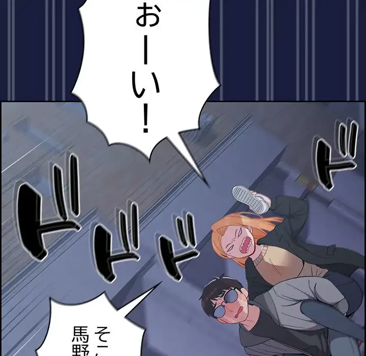 付き合うなんて言ってない！ 第24話 - 118