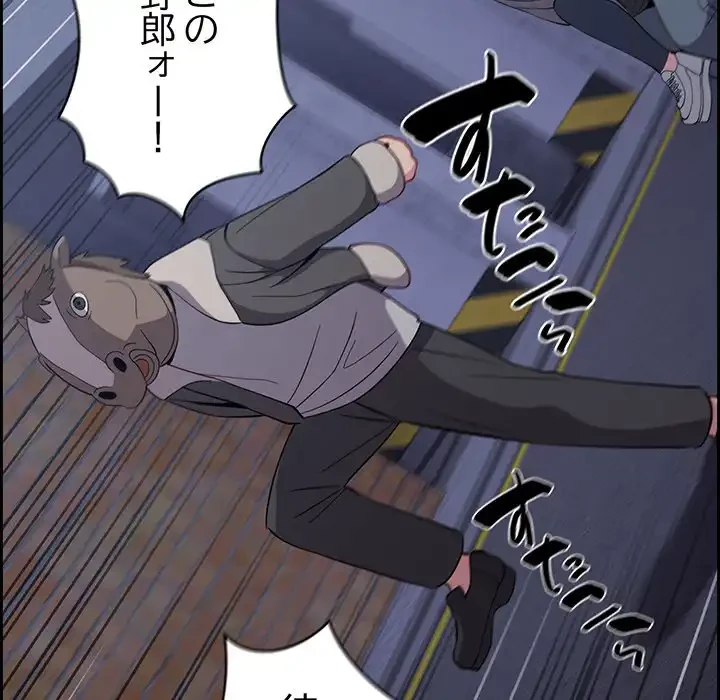 付き合うなんて言ってない！ 第24話 - 119