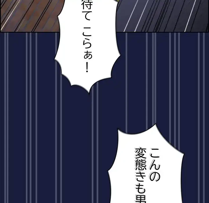 付き合うなんて言ってない！ 第24話 - 120