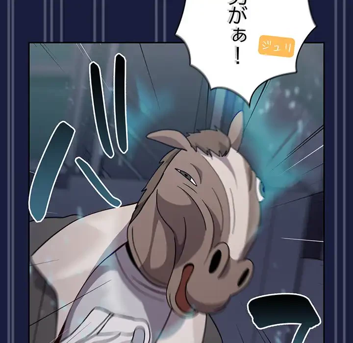 付き合うなんて言ってない！ 第24話 - 121